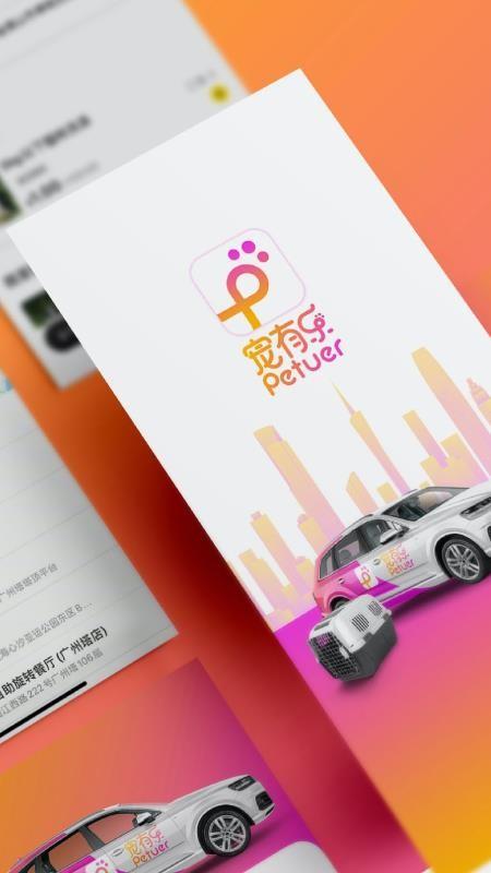 宠有乐app下载,宠有乐手机版