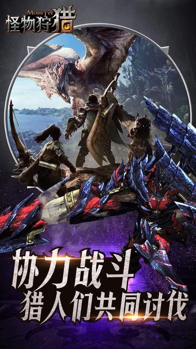 怪物狩猎手游(暂未上线),怪物狩猎,角色扮演,动作手游,魔幻手游