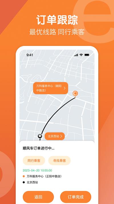 e路出行司机端官方版下载,e路出行,网约车app,司机接单app