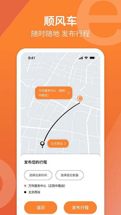 e路出行司机端官方版下载,e路出行,网约车app,司机接单app