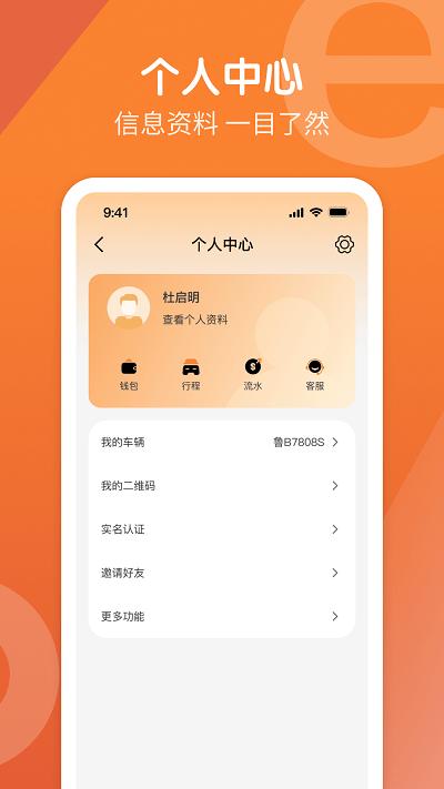 e路出行司机端官方版下载,e路出行,网约车app,司机接单app