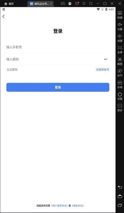 顺风召车司机端app下载,顺风召车,司机app,接单app