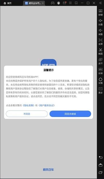 顺风召车司机端app下载,顺风召车,司机app,接单app