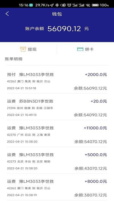 顺通车主app官方版下载,顺通车主,车主app,接单app