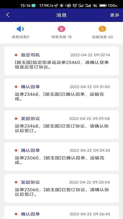 顺通车主app官方版下载,顺通车主,车主app,接单app
