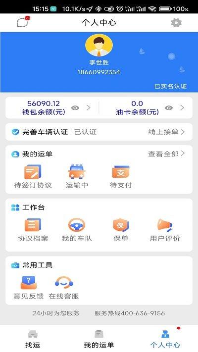 顺通车主app官方版下载,顺通车主,车主app,接单app