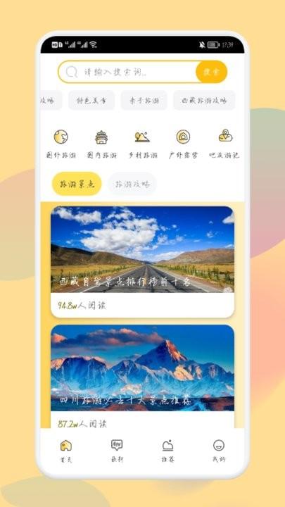 乌冬的旅游攻略下载,乌冬的旅游,旅行app