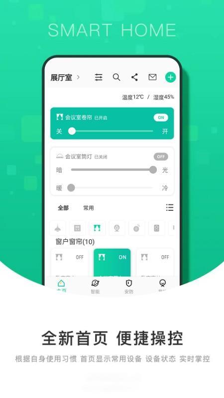 有你物联app下载,有你物联安卓版