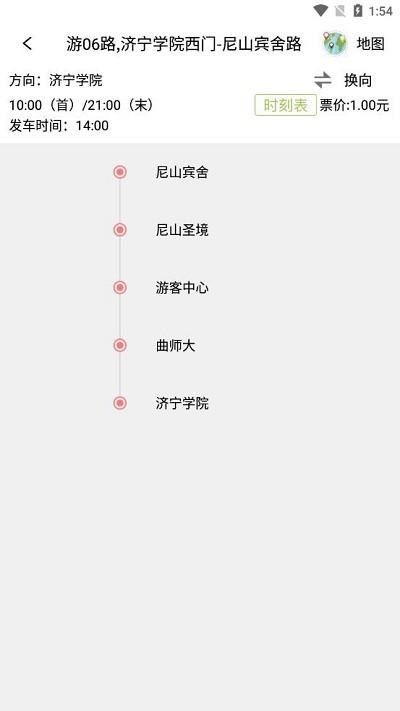 曲阜公交app下载,曲阜公交,公交app,曲阜app