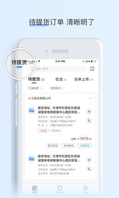 闪电手机版下载,闪电,物流app,办公app