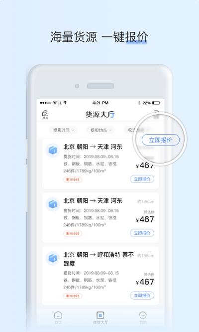 闪电手机版下载,闪电,物流app,办公app