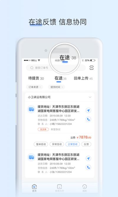 闪电手机版下载,闪电,物流app,办公app