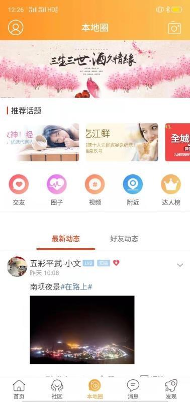 五彩平武app下载,五彩平武手机版