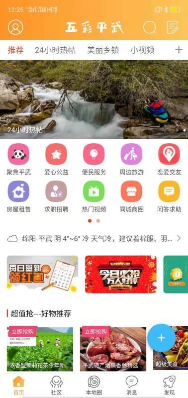 五彩平武app下载,五彩平武手机版