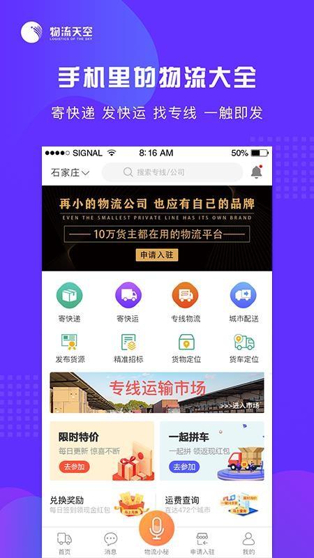 物流天空app下载,物流天空安卓版