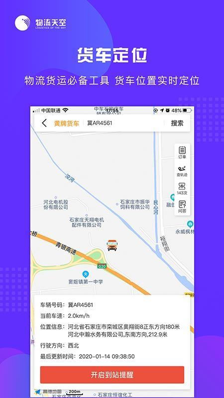 物流天空app下载,物流天空安卓版