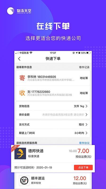 物流天空app下载,物流天空安卓版