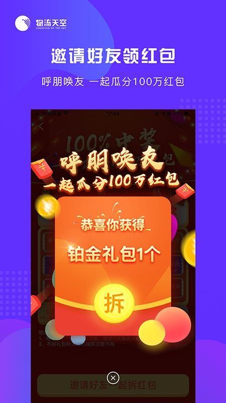 物流天空app下载,物流天空安卓版
