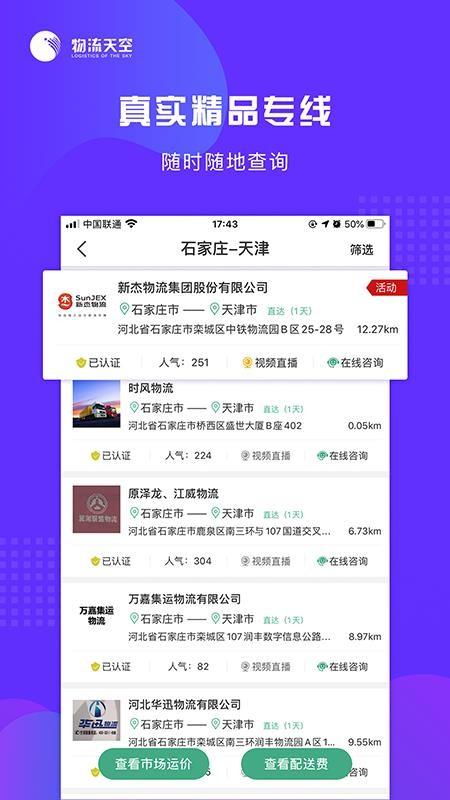 物流天空app下载,物流天空安卓版