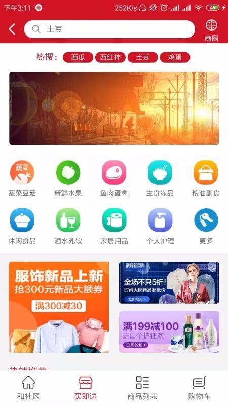 荣和物业app下载,荣和物业安卓版