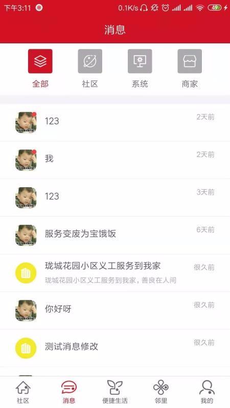 荣和物业app下载,荣和物业安卓版