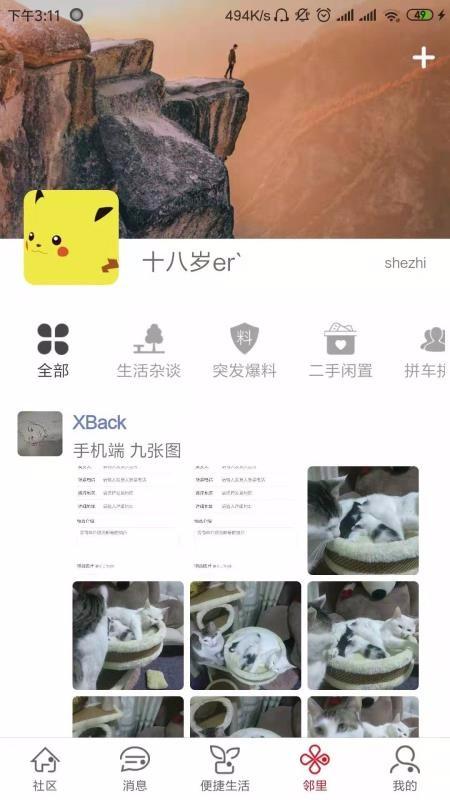 荣和物业app下载,荣和物业安卓版