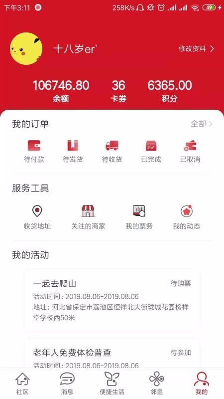 荣和物业app下载,荣和物业安卓版