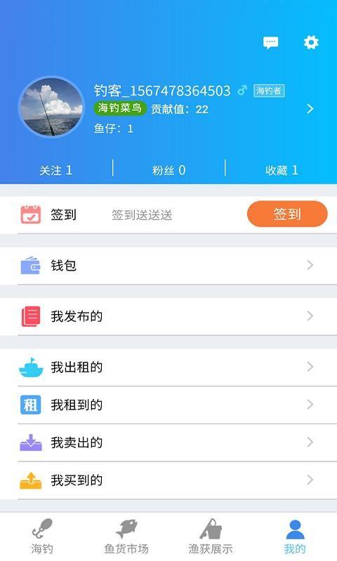 海钓俱乐部app下载,海钓俱乐部手机版