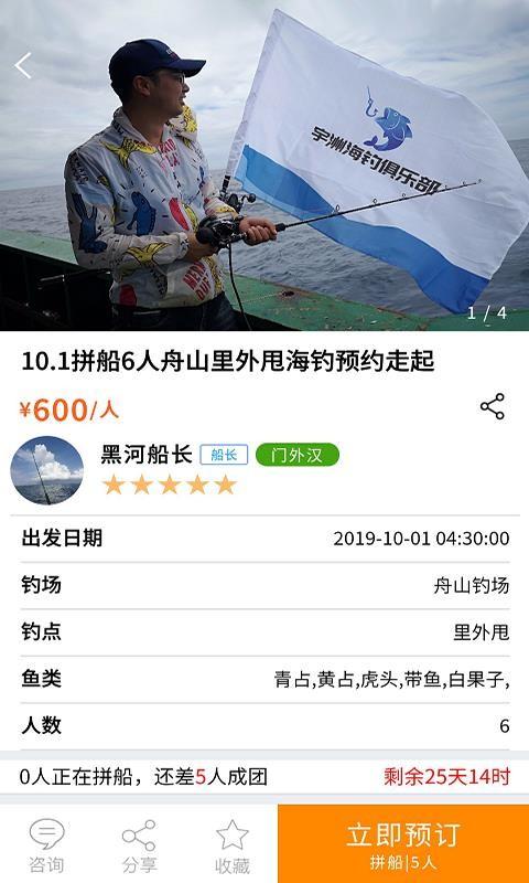 海钓俱乐部app下载,海钓俱乐部手机版