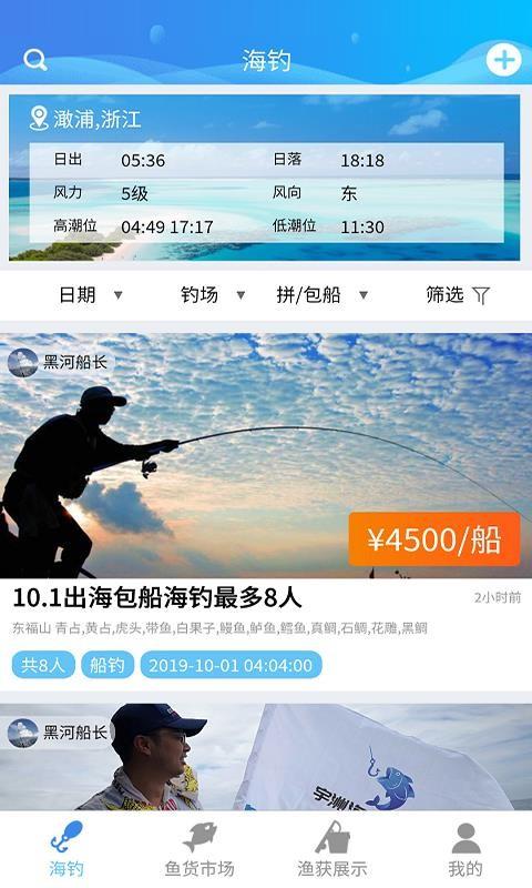 海钓俱乐部app下载,海钓俱乐部手机版