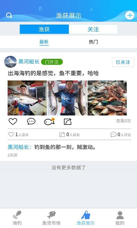 海钓俱乐部app下载,海钓俱乐部手机版