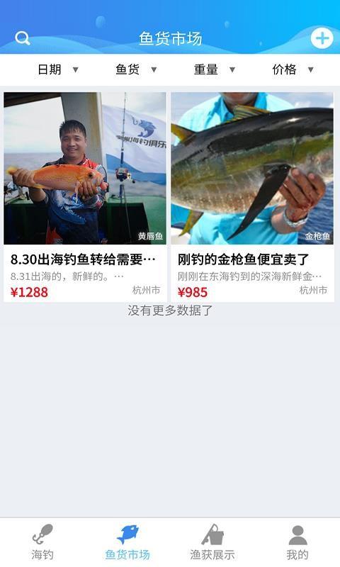 海钓俱乐部app下载,海钓俱乐部手机版
