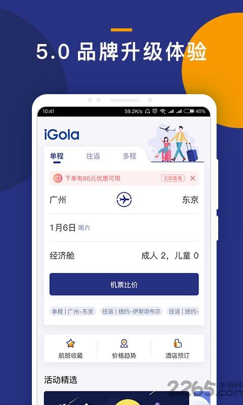 igola骑鹅旅行软件下载,骑鹅旅行,旅游app,服务app