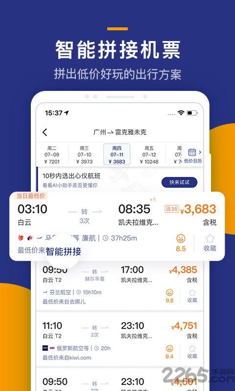 igola骑鹅旅行软件下载,骑鹅旅行,旅游app,服务app