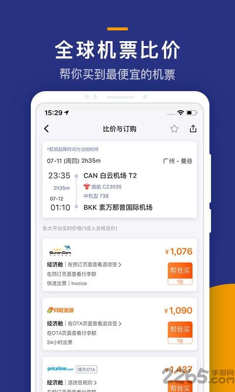 igola骑鹅旅行软件下载,骑鹅旅行,旅游app,服务app