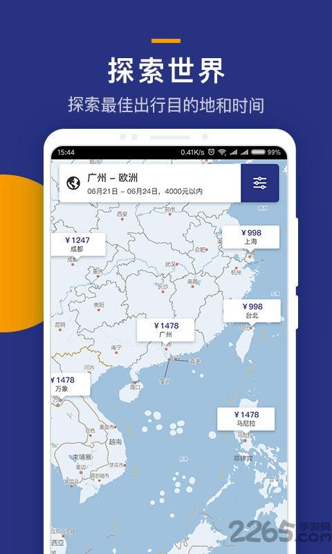 igola骑鹅旅行软件下载,骑鹅旅行,旅游app,服务app