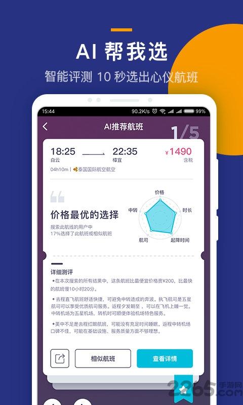 igola骑鹅旅行软件下载,骑鹅旅行,旅游app,服务app