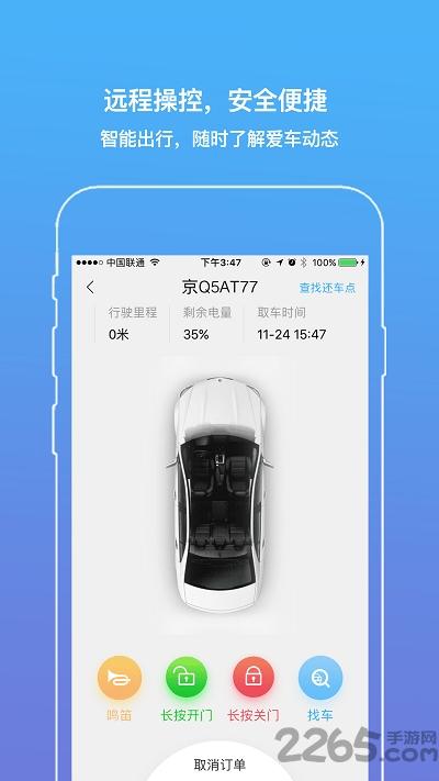 嘟嘟车行app下载,嘟嘟车行,租车app,出行服务app