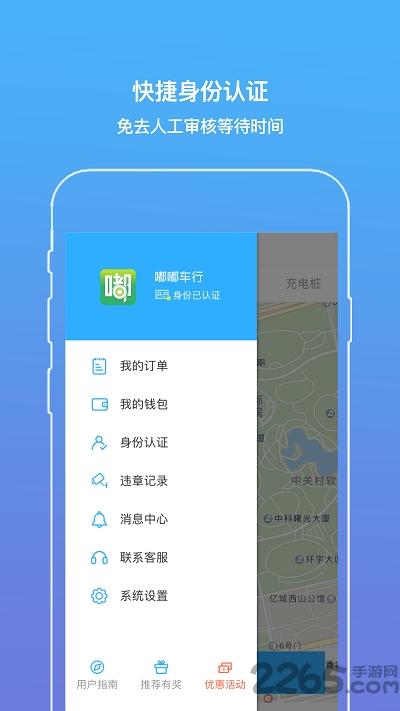 嘟嘟车行app下载,嘟嘟车行,租车app,出行服务app