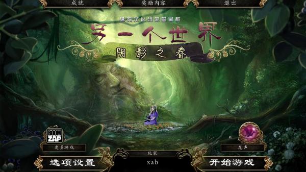 另一个世界,另一个世界阴影之春