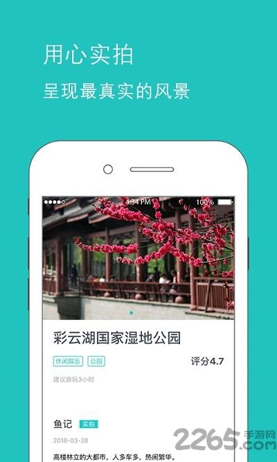 鱼游官方版下载,鱼游,旅行app,游玩app,出行app