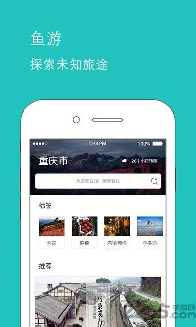 鱼游官方版下载,鱼游,旅行app,游玩app,出行app