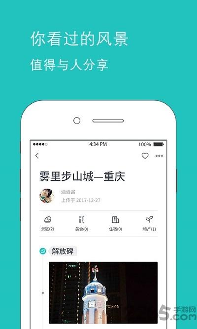 鱼游官方版下载,鱼游,旅行app,游玩app,出行app