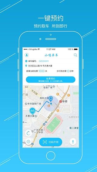 小鸣单车软件下载,小鸣单车,自行车app,共享单车