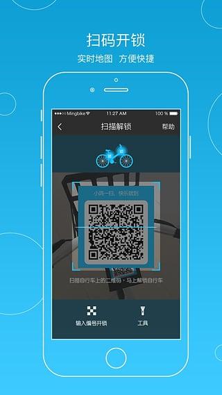 小鸣单车软件下载,小鸣单车,自行车app,共享单车