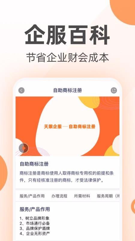 天眼企服app下载,天眼企服手机版