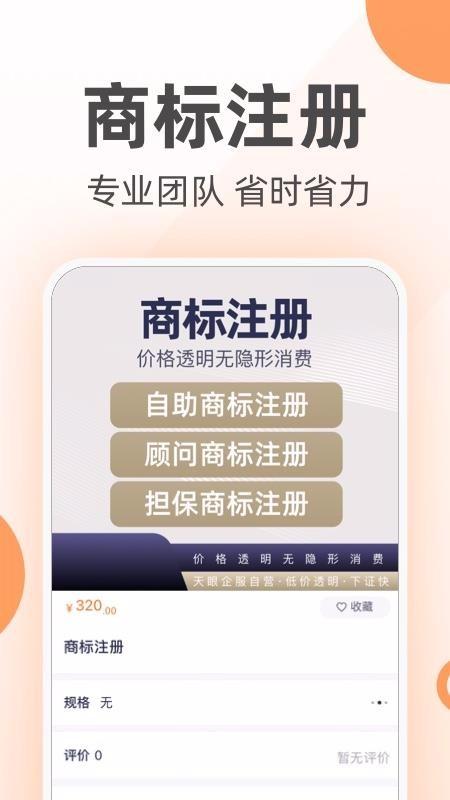 天眼企服app下载,天眼企服手机版