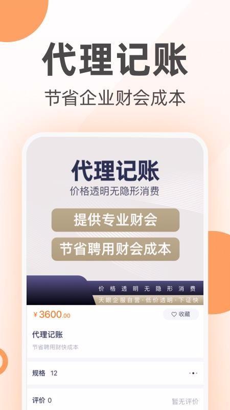 天眼企服app下载,天眼企服手机版
