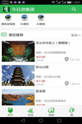 今日游手机版下载,今日游,旅游app,出行app