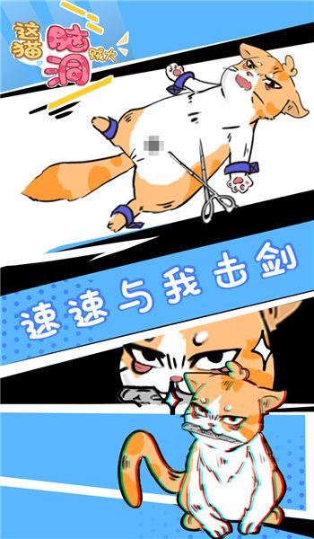 这猫脑洞贼大手机版下载,这猫脑洞贼大,解谜游戏,剧情游戏